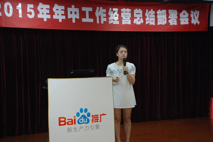 鹽城思科2015年中工作經營總結部署會議---再見上半年，下半年，加油！