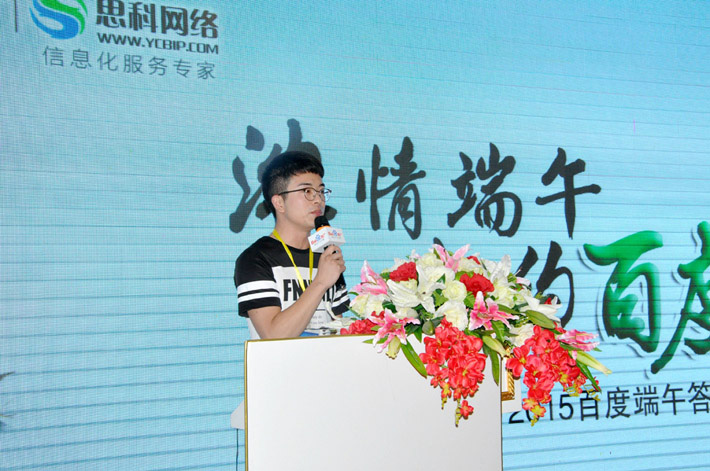 濃情端午，相約百度-2015百度端午答謝會活動報道